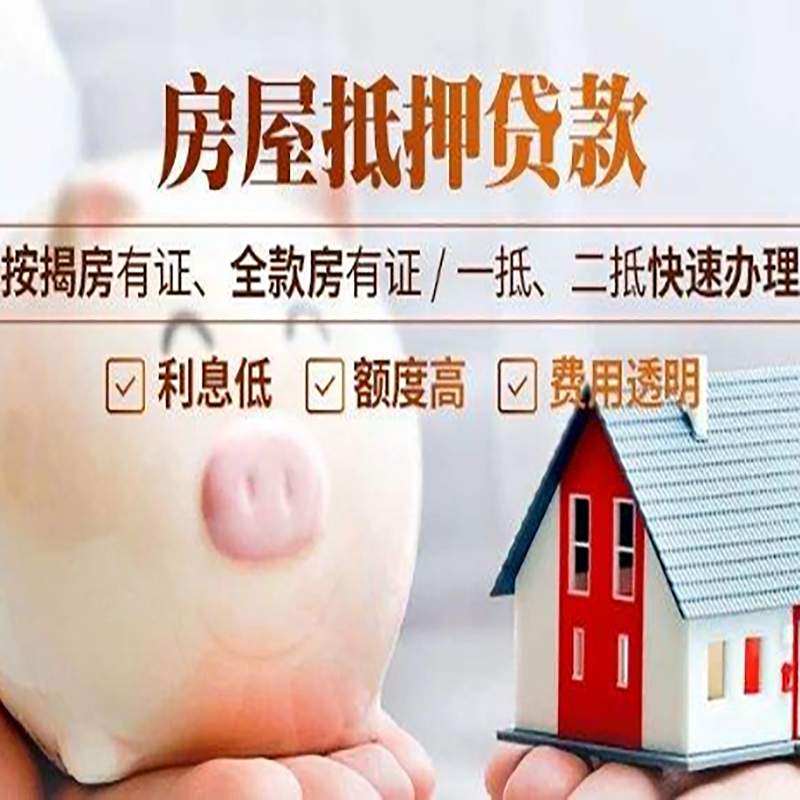 普宁重庆房产抵押贷款利率及办理条件