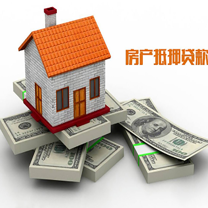 普宁重庆房屋抵押贷款的申请条件及申请材料
