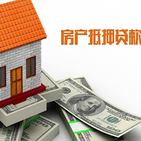 普宁房屋抵押贷款利率全解析