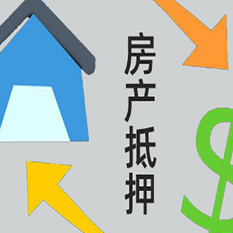 普宁房产抵押贷款没工作德行吗